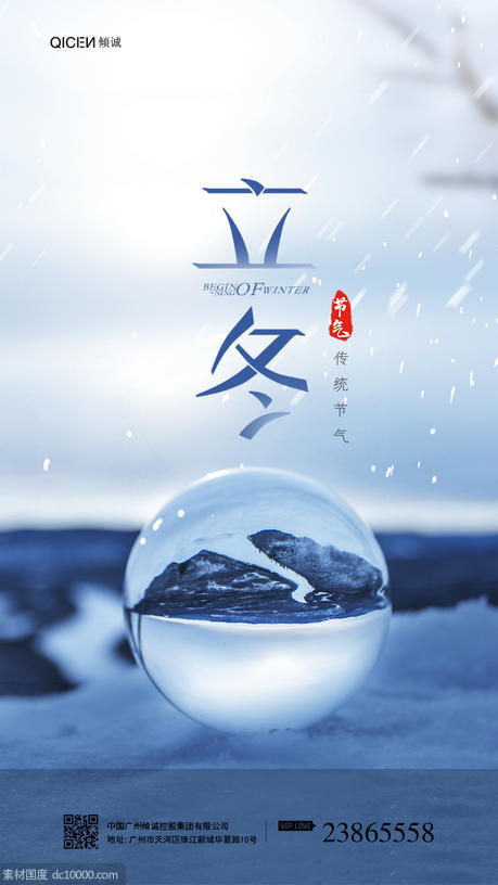 立冬传统节日海报 - 源文件