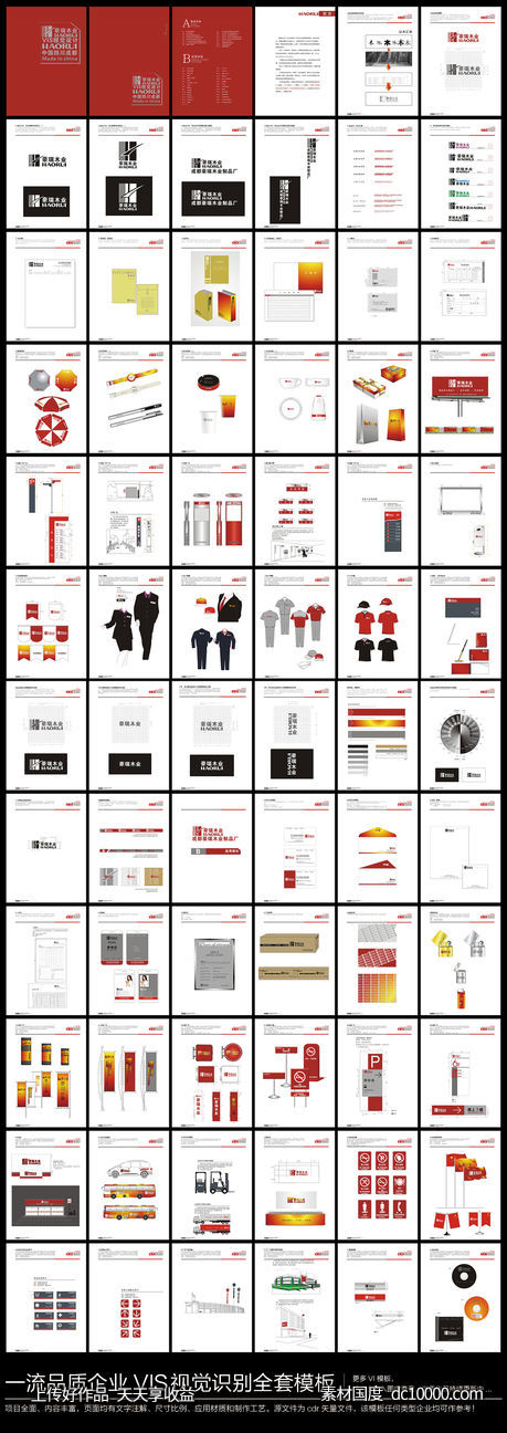 一流品质企业VI设计模板-源文件-素材国度dc10000.com