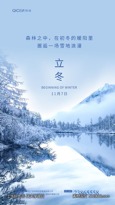 传统节气立冬海报-源文件-素材国度dc10000.com