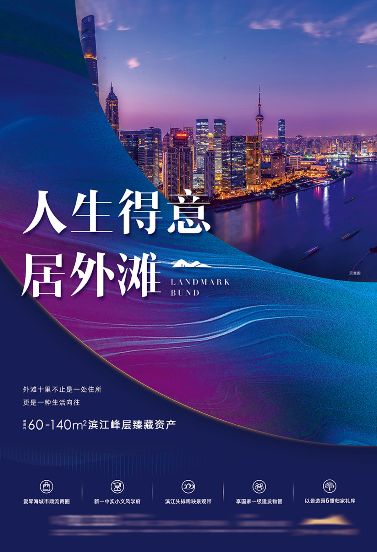 外滩价值地产海报