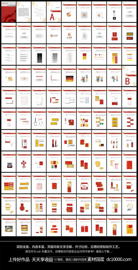 中国风企业VI设计模板-源文件-素材国度dc10000.com