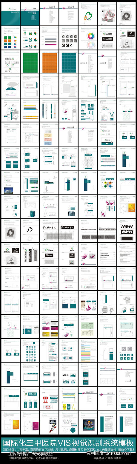 国际化三甲医院VI模板-源文件-素材国度dc10000.com