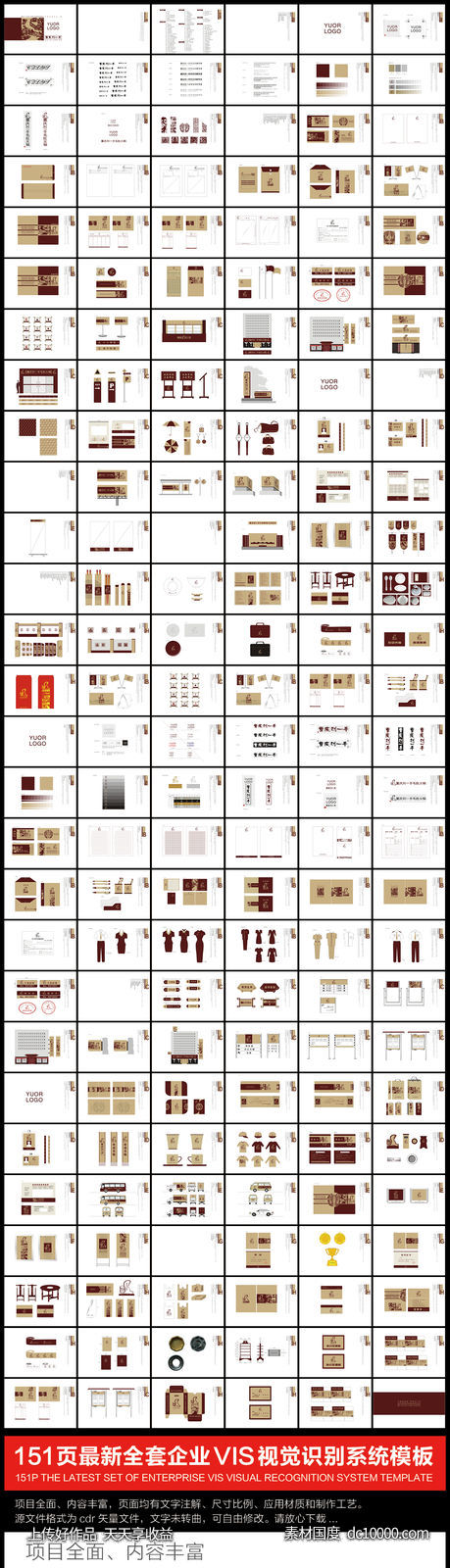 最新全套企业vi设计模板-源文件-素材国度dc10000.com