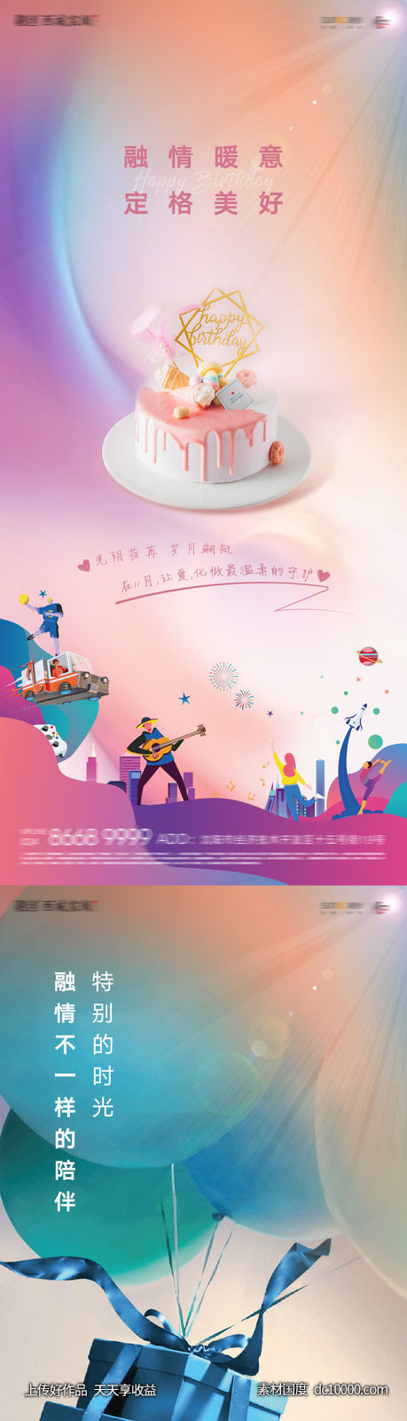 房地产业主生日祝福语微信海报-源文件-素材国度dc10000.com