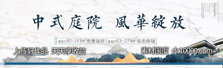 中式地产主画面 -源文件-素材国度dc10000.com