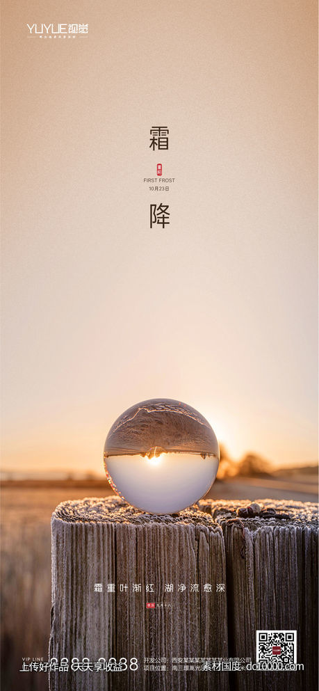 霜降海报-源文件-素材国度dc10000.com