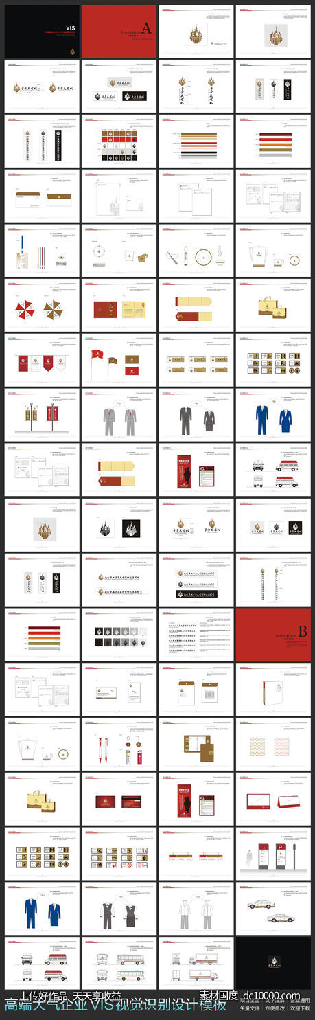 高端大气企业VI设计模板-源文件-素材国度dc10000.com