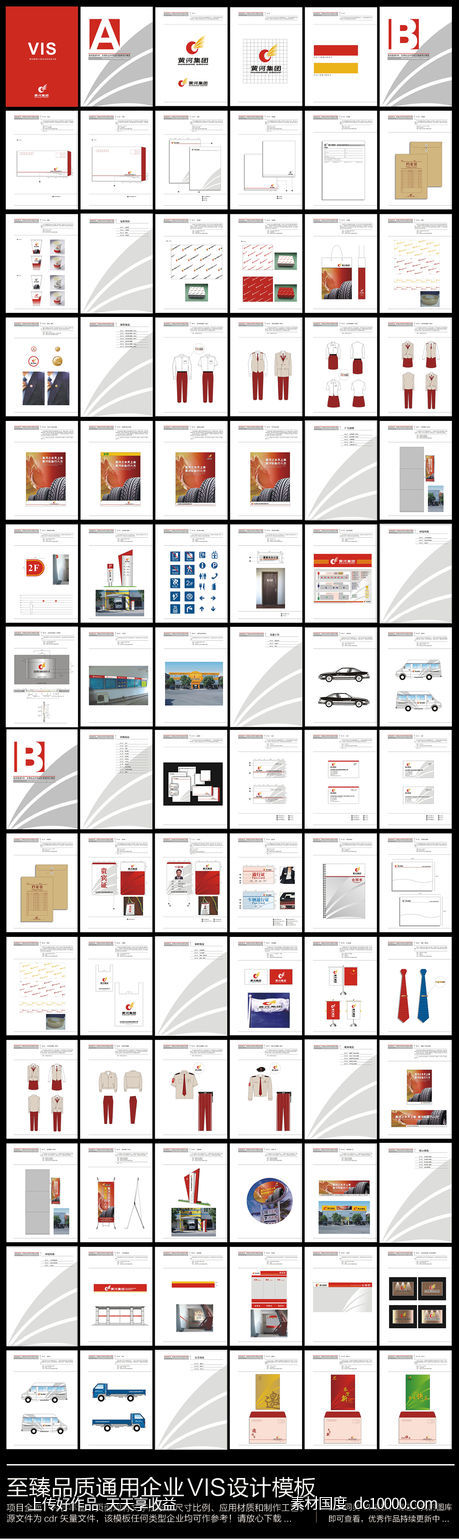 至臻品质通用企业VI模板-源文件-素材国度dc10000.com