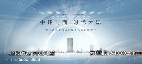 地产创意主画面-源文件-素材国度dc10000.com