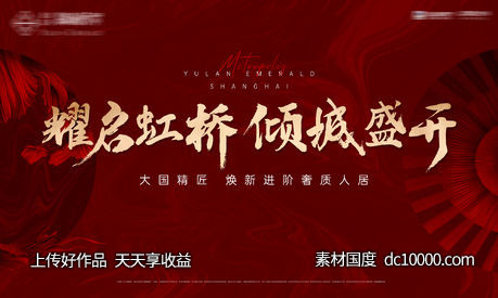 地产红色质感主画面背景-源文件-素材国度dc10000.com
