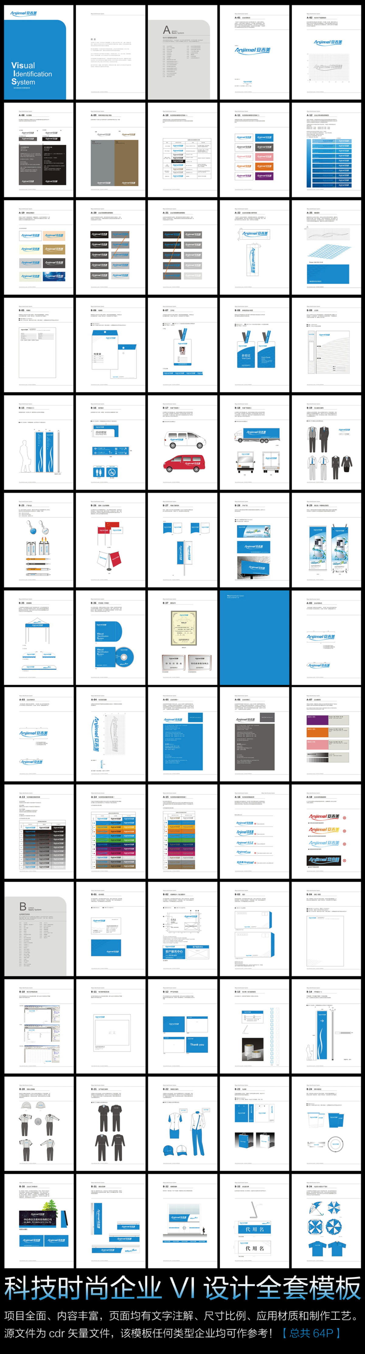 科技时尚企业VI设计模板