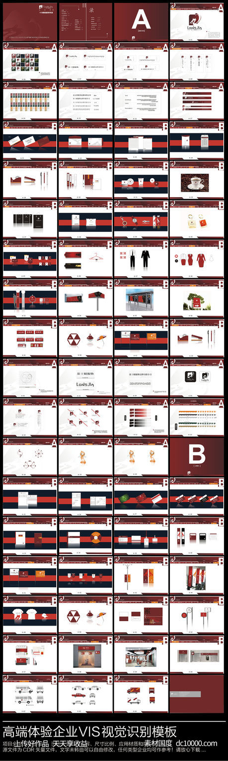 高端体验企业VI设计模板-源文件-素材国度dc10000.com