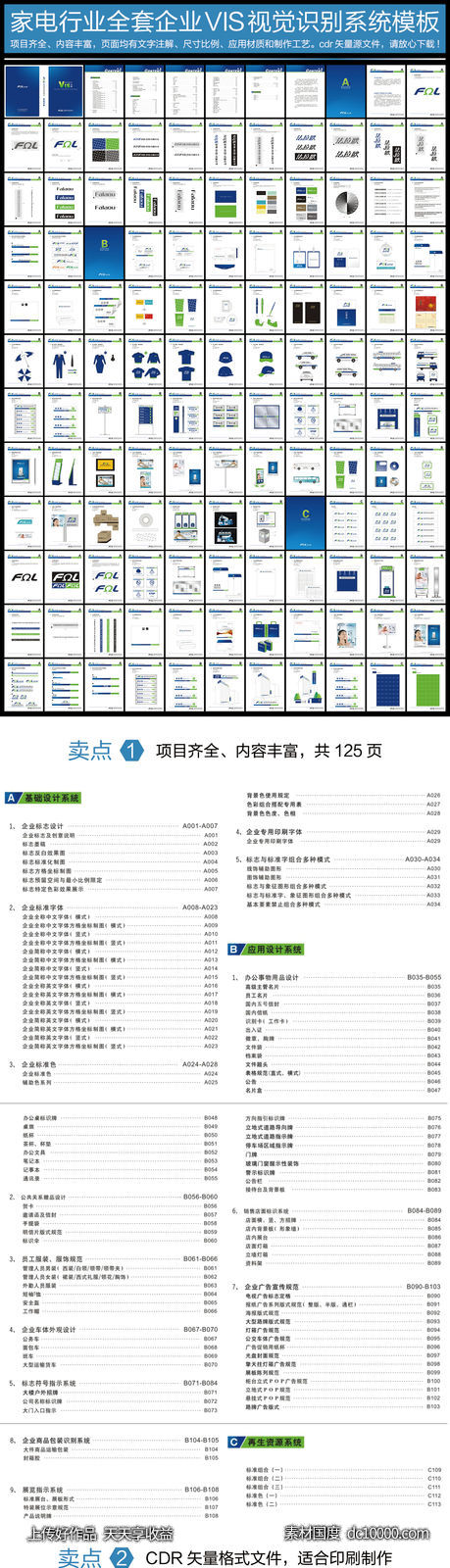 家电行业VI模板-源文件-素材国度dc10000.com