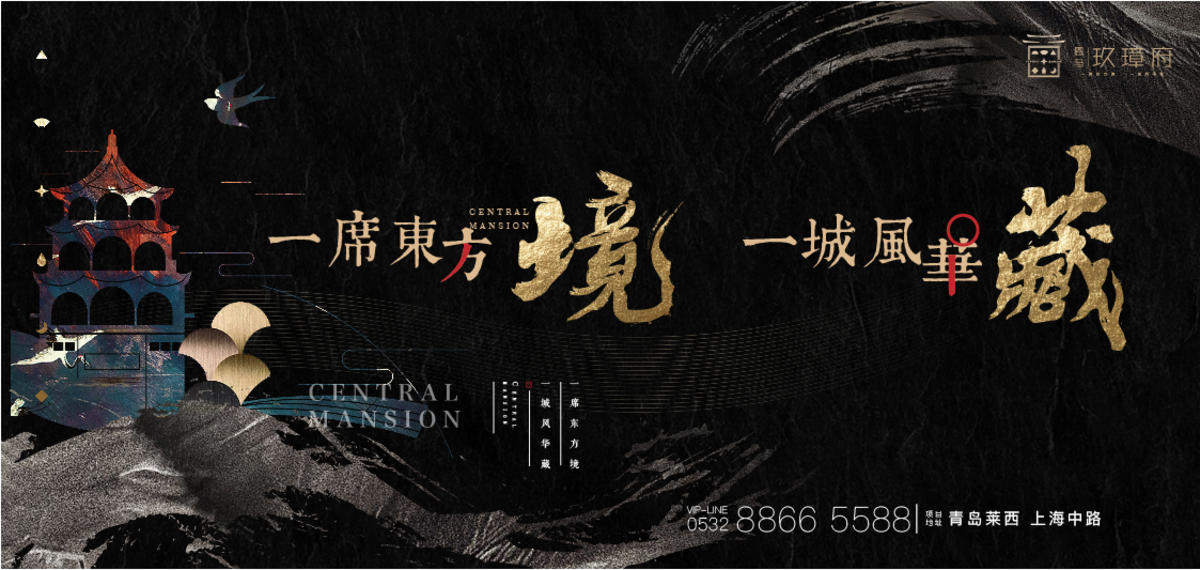 中式地产主画面 