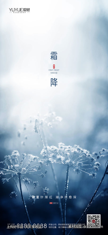 霜降节气-源文件-素材国度dc10000.com
