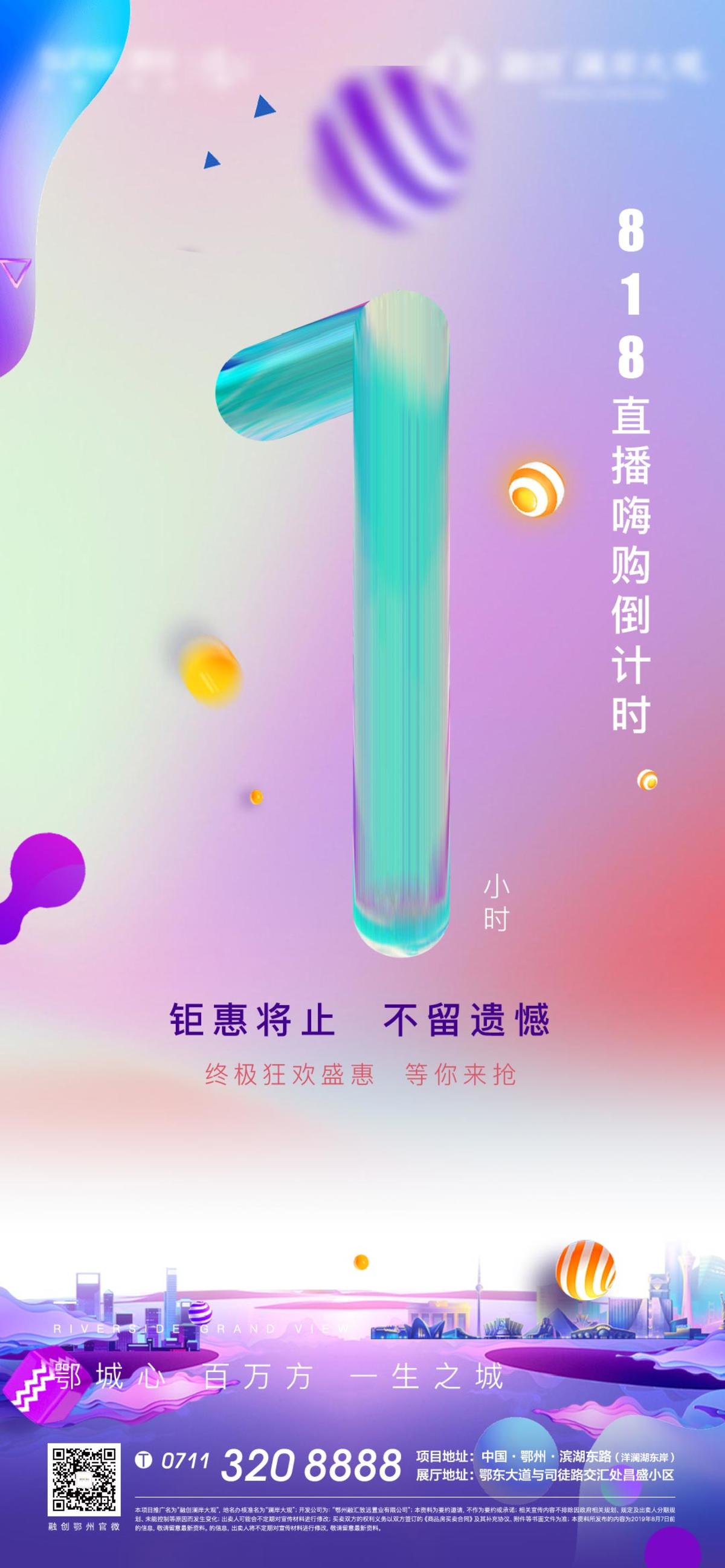 618 双11 电商 紫色 海报 商业 商铺 地产 购房节 倒计时