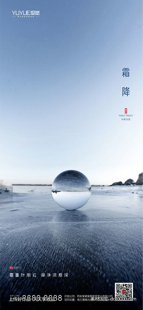 霜降节日海报-源文件-素材国度dc10000.com