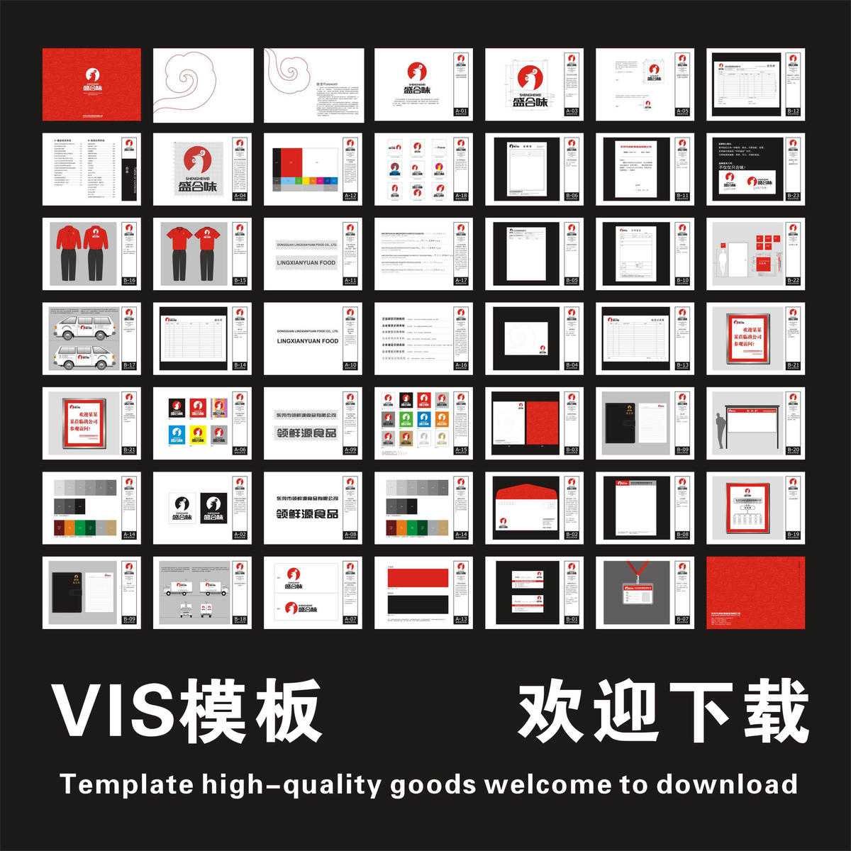 顶尖品质VI设计模板