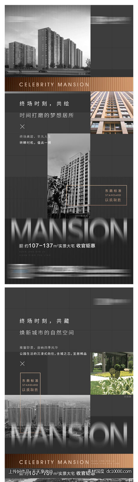 地产大气黑金品质卖点系列稿-源文件-素材国度dc10000.com