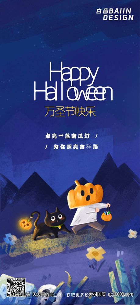 万圣节可爱插画手机海报-源文件-素材国度dc10000.com