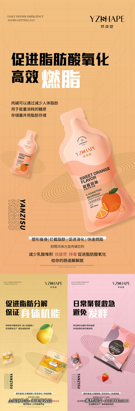 减脂海报-源文件-素材国度dc10000.com