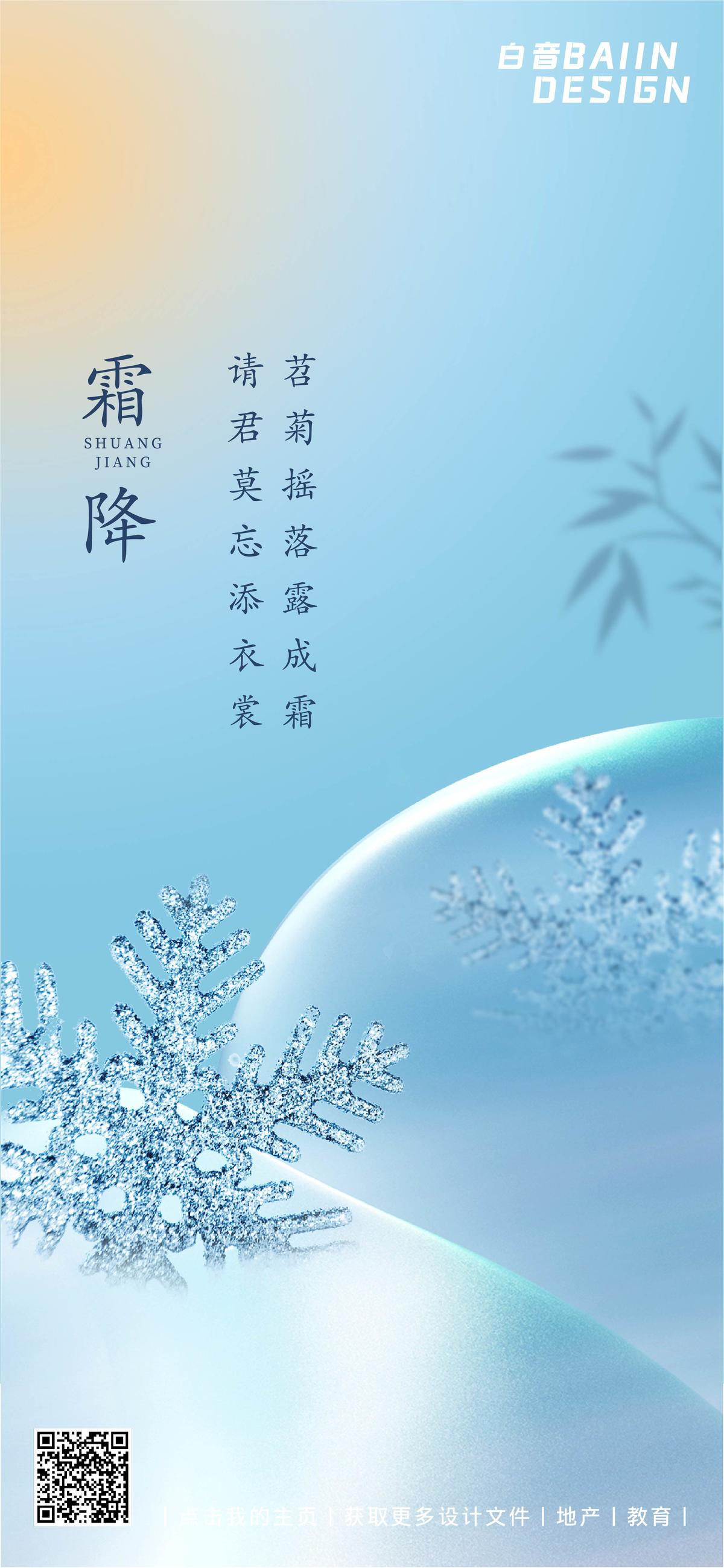 霜降简约渐变冰雪质感.