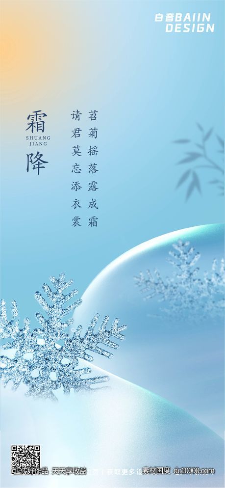 霜降简约渐变冰雪质感.-源文件-素材国度dc10000.com