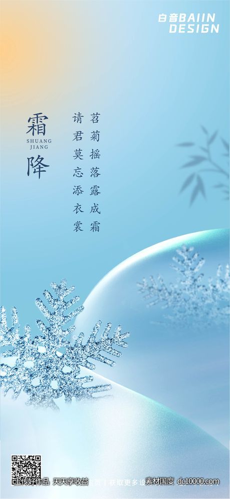 霜降简约渐变冰雪质感. - 源文件