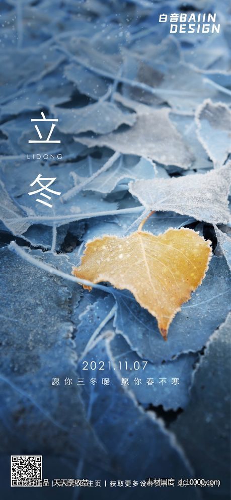 立冬节气创意树叶合成-源文件-素材国度dc10000.com