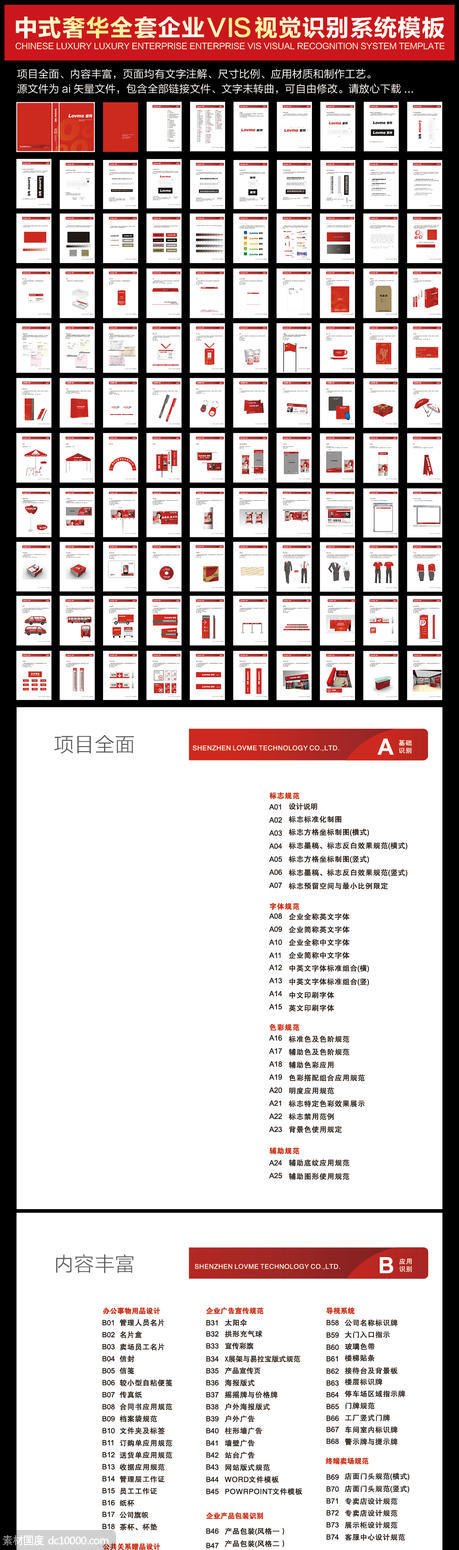 中式奢华VI设计模板 - 源文件