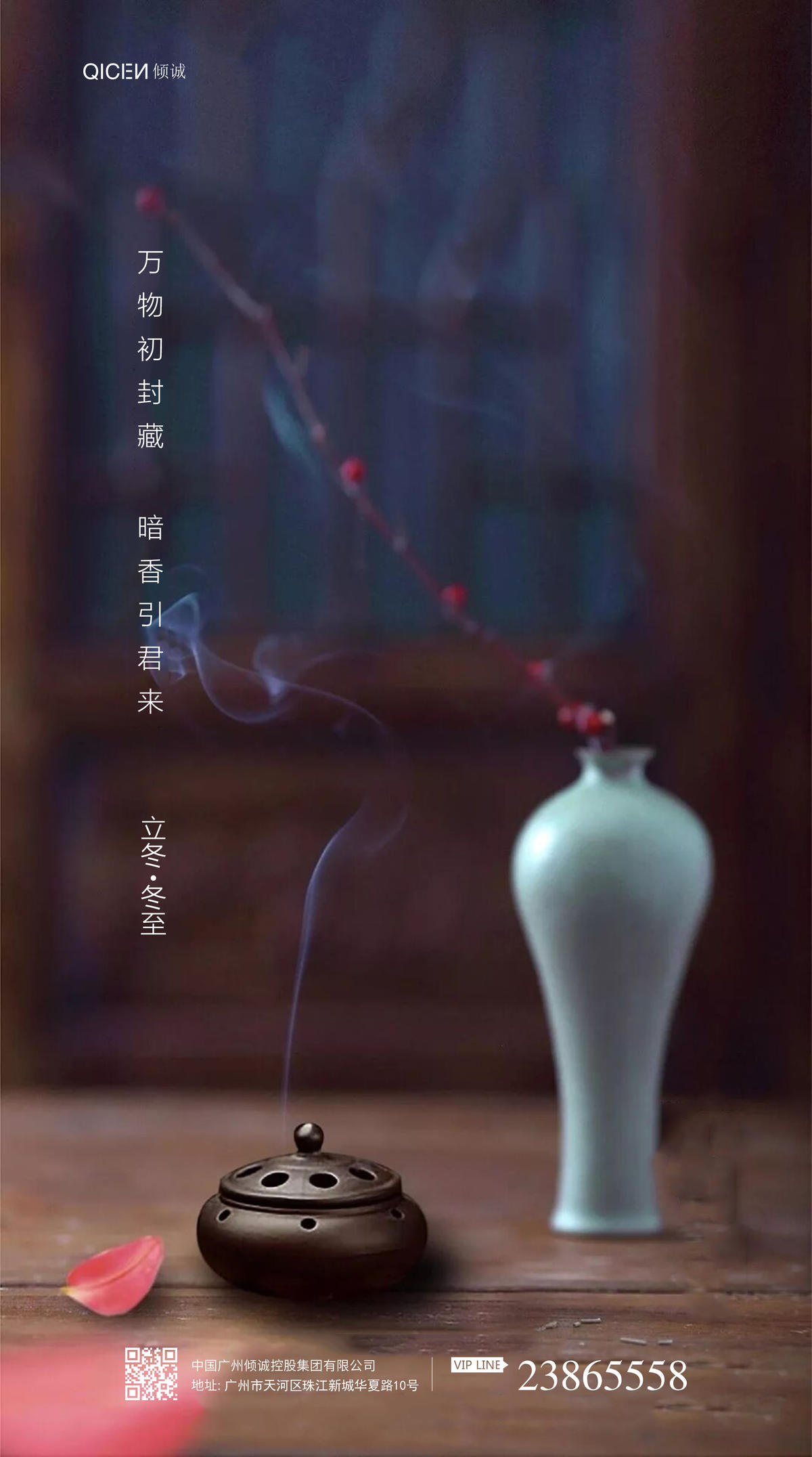 传统节气立冬海报