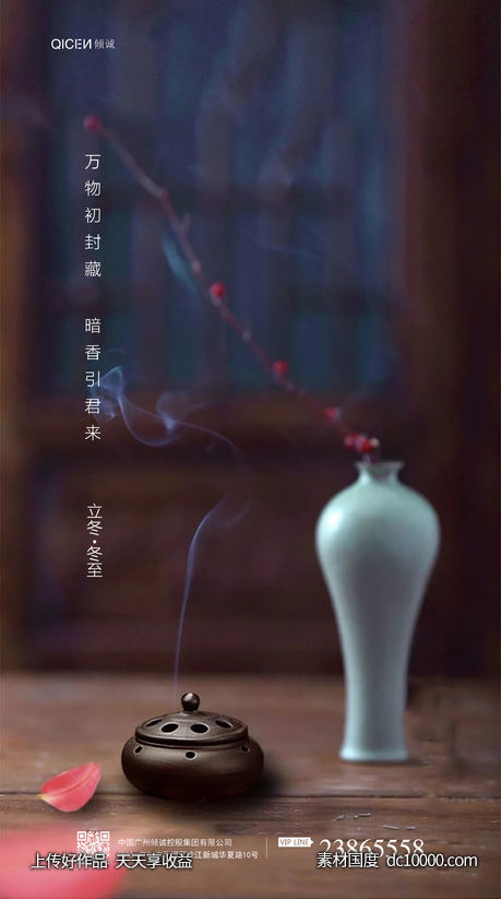传统节气立冬海报-源文件-素材国度dc10000.com