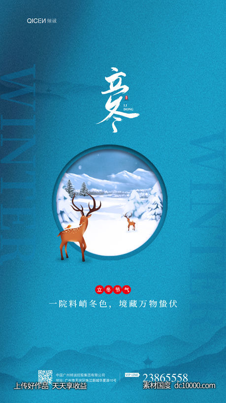 立冬海报-源文件-素材国度dc10000.com