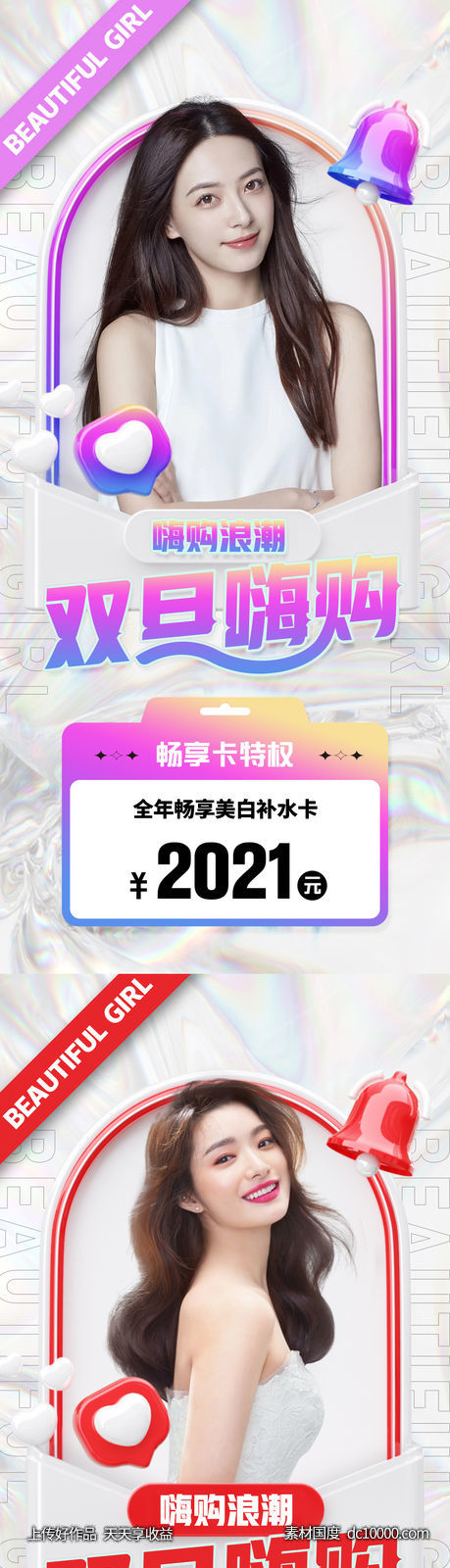 整形促销海报 -源文件-素材国度dc10000.com