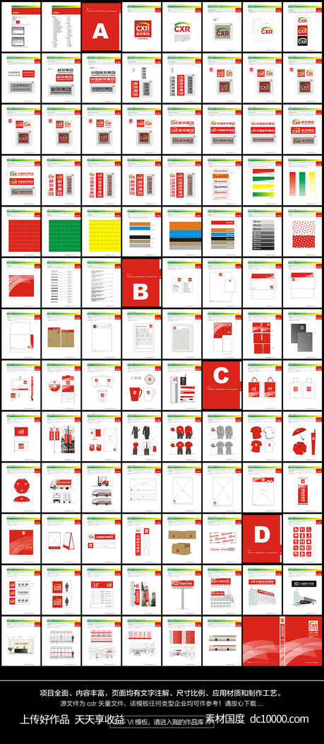 精品奢华中式全套企业VIS模板-源文件-素材国度dc10000.com