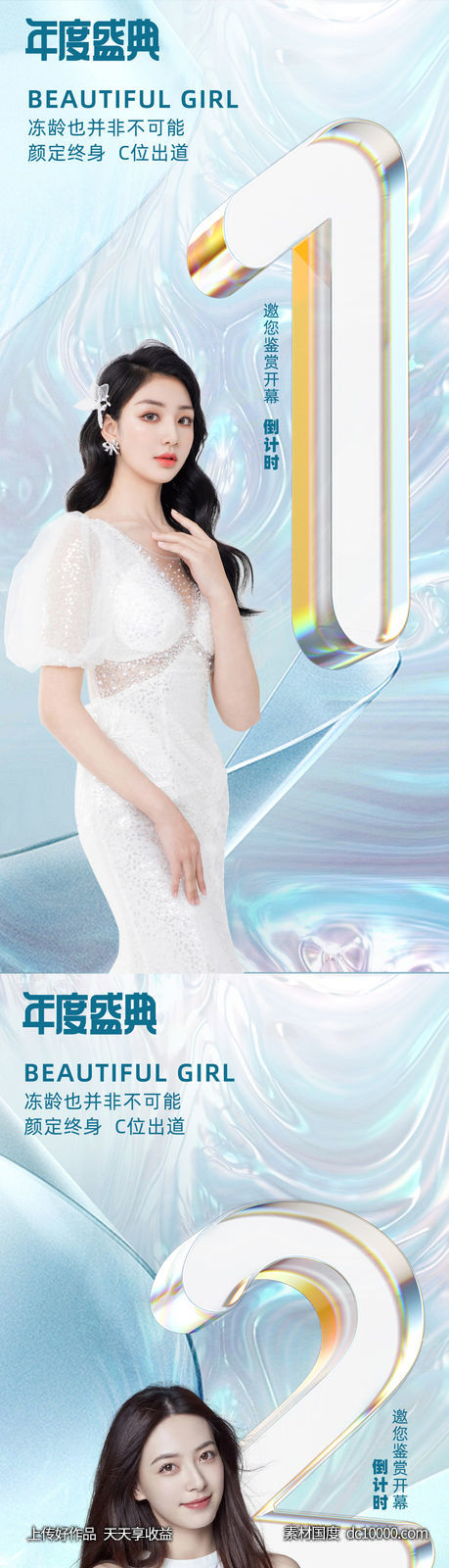 医美倒计时海报-源文件-素材国度dc10000.com