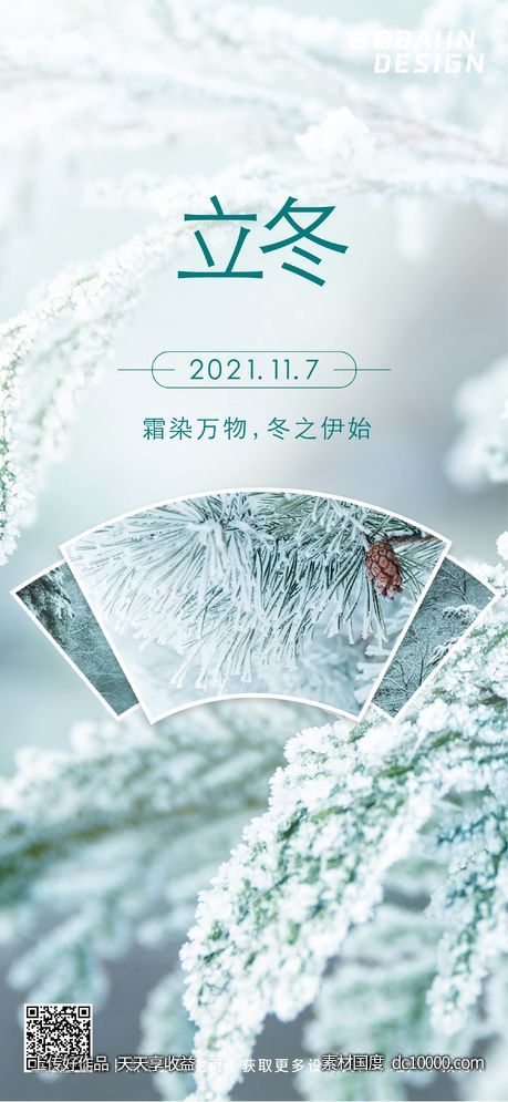 立冬节气实景图框简洁 - 源文件