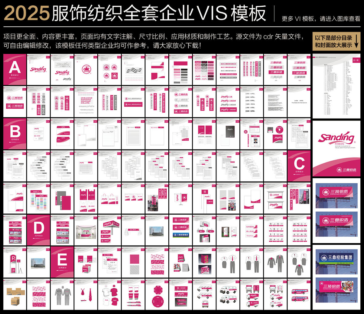 服饰纺织全套企业VIS模板