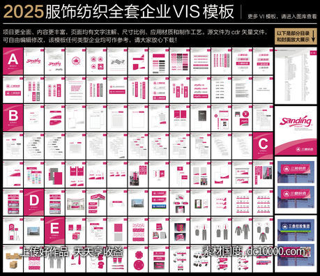服饰纺织全套企业VIS模板-源文件-素材国度dc10000.com