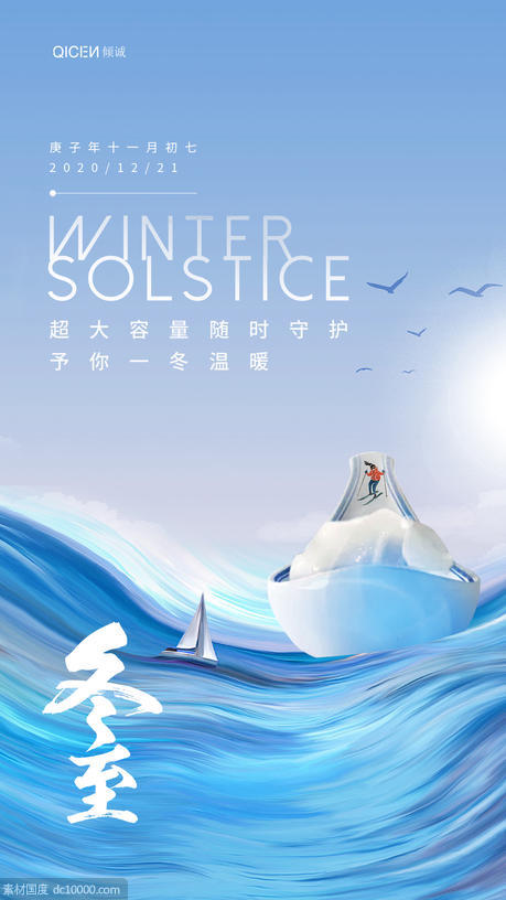 立冬传统节气海报 - 源文件