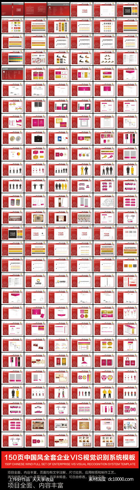 中国风VIS视觉系统模板-源文件-素材国度dc10000.com