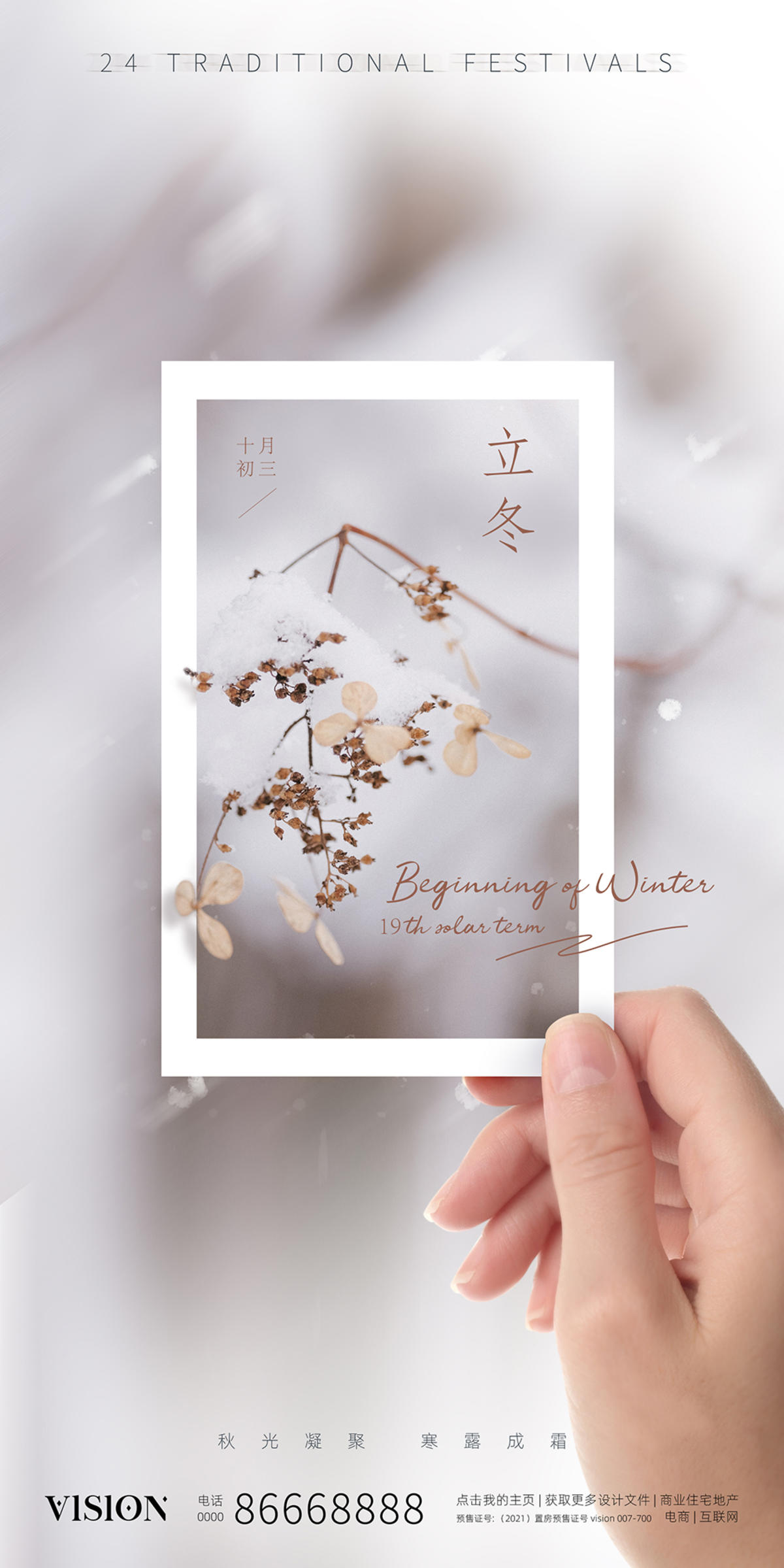 立冬节气海报4
