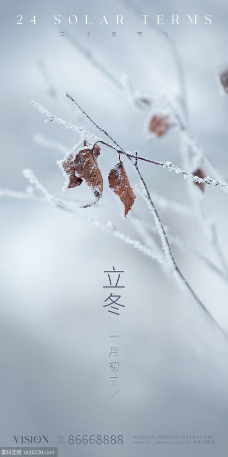 立冬节气海报8 - 源文件