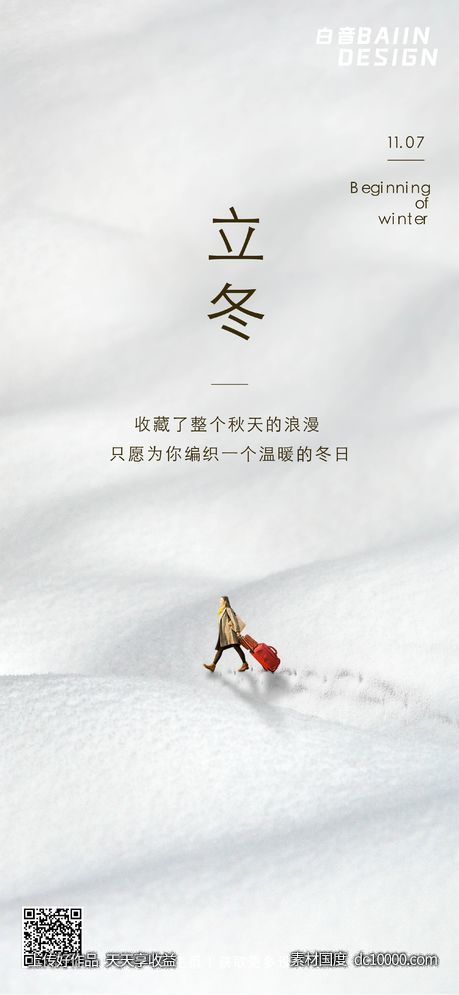 立冬节气雪地人物实景合成-源文件-素材国度dc10000.com