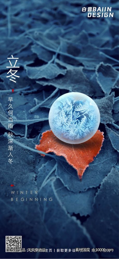 立冬节气树叶雪球合成-源文件-素材国度dc10000.com