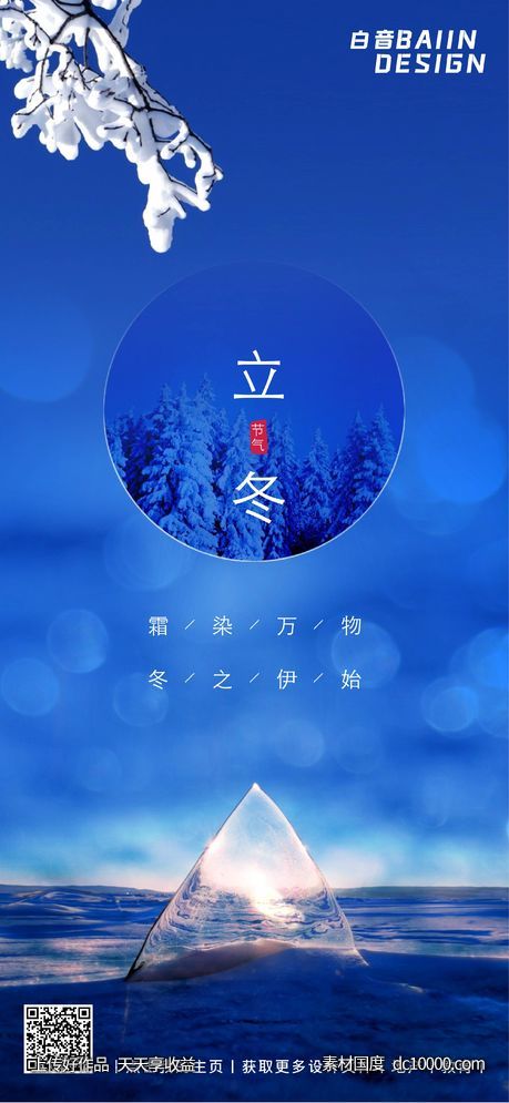 立冬节气实景合成祝福-源文件-素材国度dc10000.com