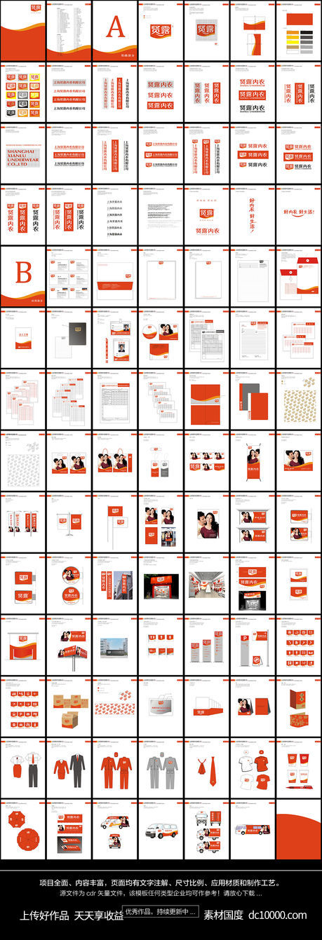 服装纺织全套企业VIS模板-源文件-素材国度dc10000.com
