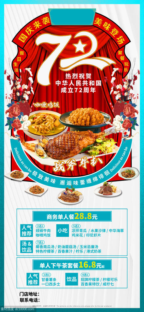 西餐厅国庆海报 - 源文件