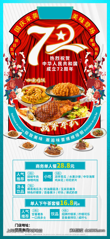 西餐厅国庆海报-源文件-素材国度dc10000.com
