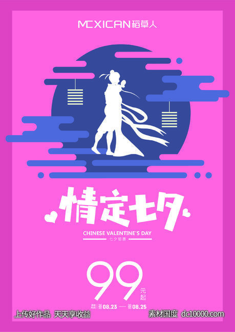 情定七夕-源文件-素材国度dc10000.com